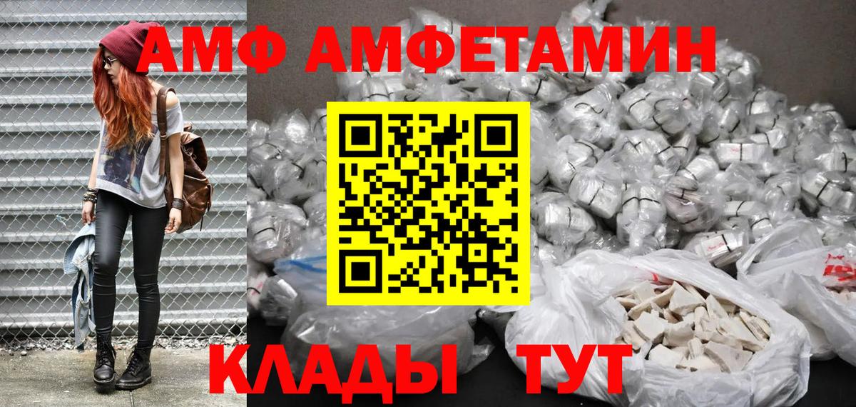 Чайковский  АМФЕТАМИН  Вход с VPN  АМФЕТАМИН Розовый 