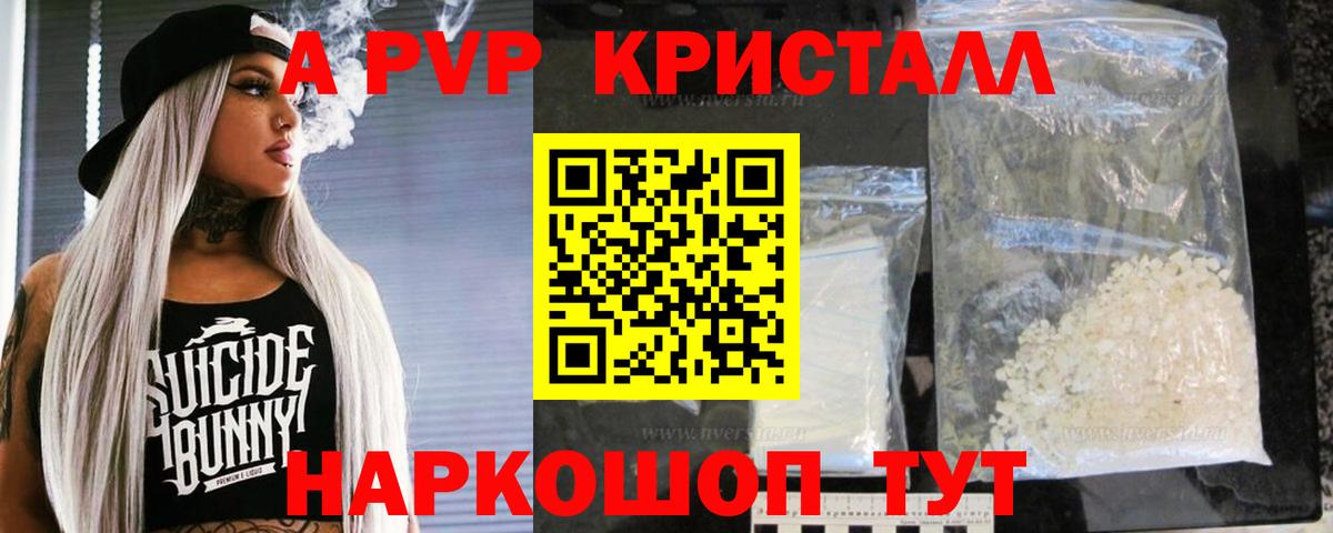 Alpha-PVP Crystall  Alpha-PVP Соль  Чайковский  как найти закладки  Вход с VPN 