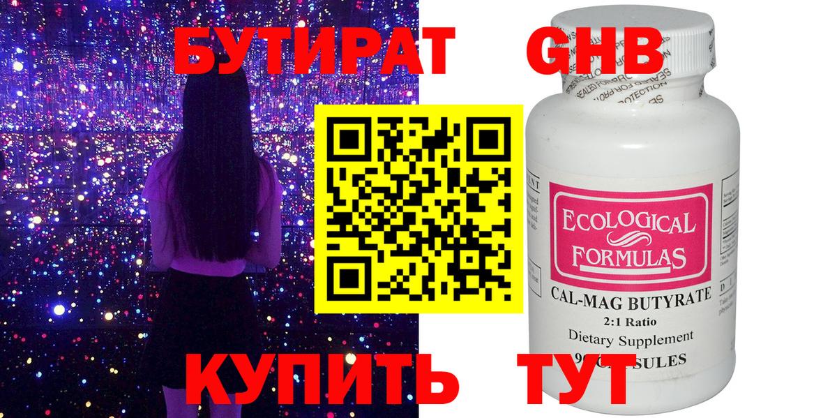 БУТИРАТ бутик  Вход с VPN  Чайковский 