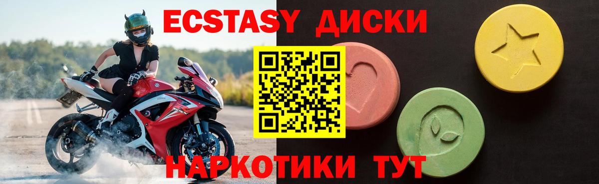 Экстази  Ecstasy таблы  Вход с VPN  Чайковский 