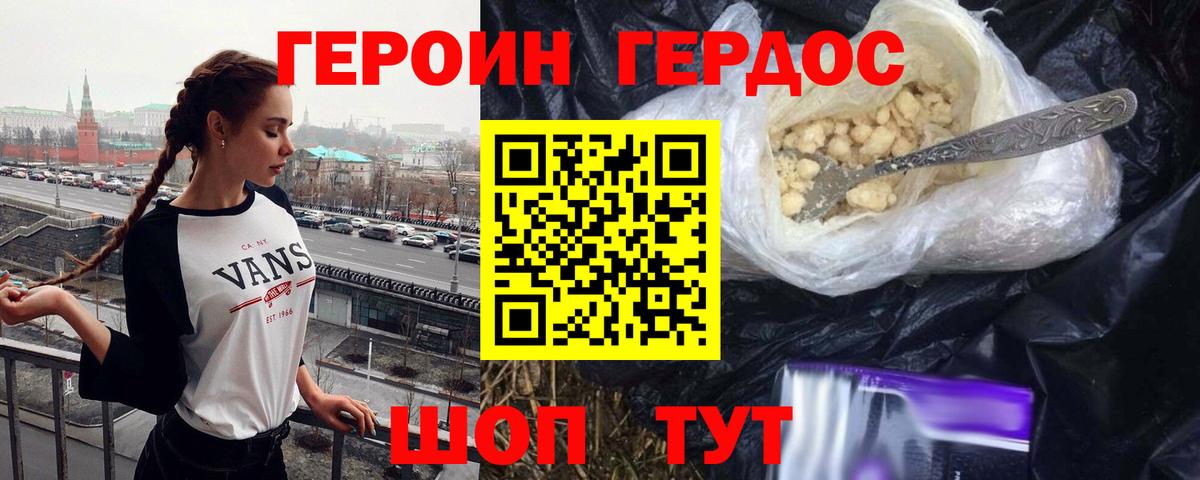 ГЕРОИН  Вход с VPN  Чайковский  Героин белый 