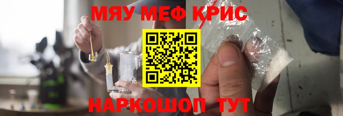 Мефедрон Чайковский
