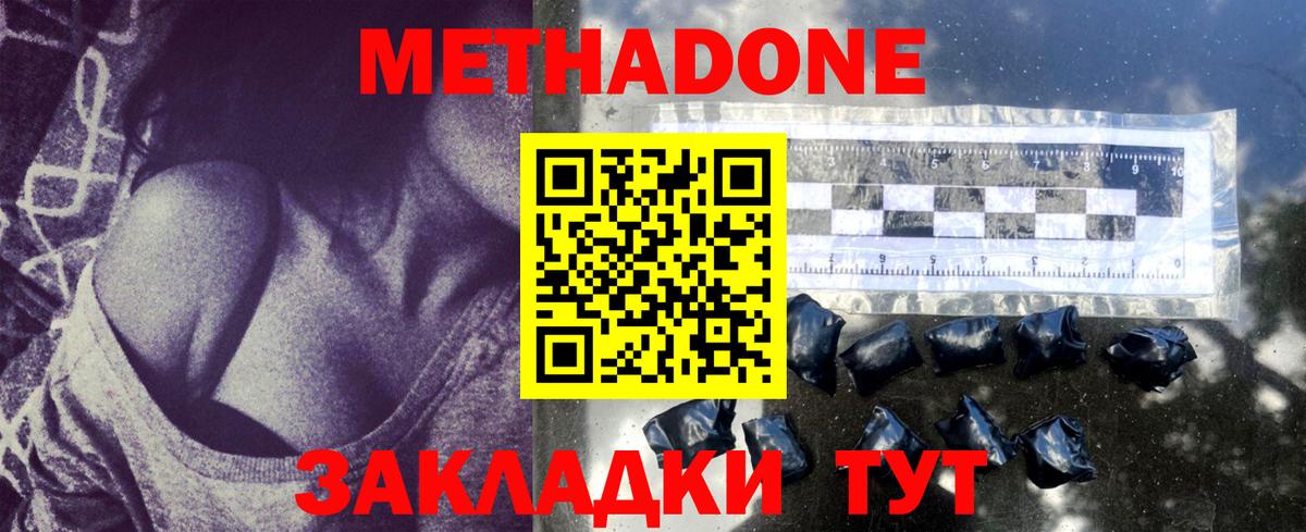 МЕТАДОН кристалл Чайковский
