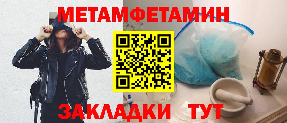 Первитин  Метамфетамин Декстрометамфетамин 99.9%  Вход с VPN  Чайковский 